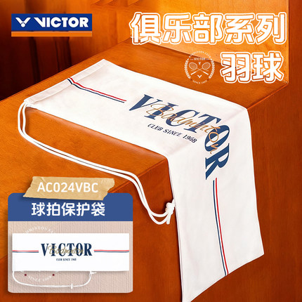 威克多VICTOR胜利球拍保护袋羽毛球俱乐部系列羽拍袋拍包AC024VBC