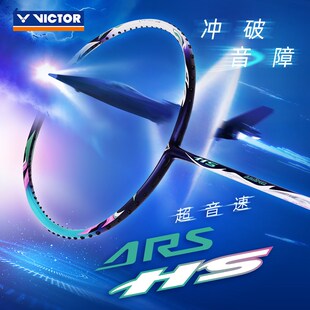 威克多VICTOR胜利神速超音速ARS-HS全碳素速度型羽毛球拍单拍