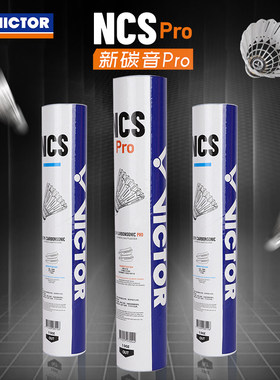 威克多VICTOR胜利羽毛球耐打比赛NCS新碳音PRO人造羽毛球3只装