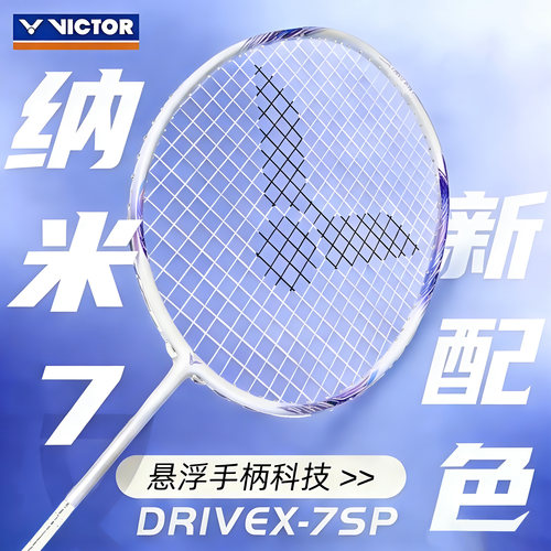 2026新色正品VICTOR胜利羽毛球拍DX-7SP升级版驭DX攻守兼备控球