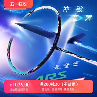 HS全碳素速度型羽毛球拍单拍 胜利神速超音速ARS