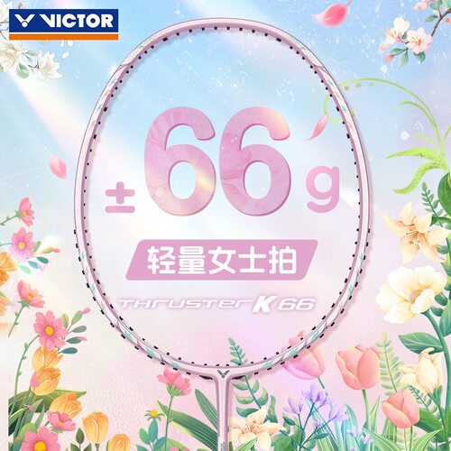 超轻威克多羽毛球拍专业