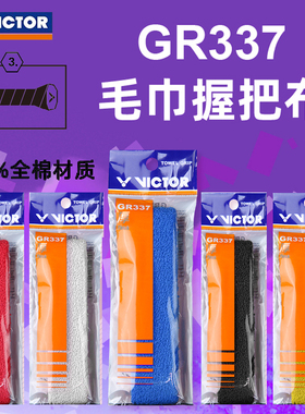 VICTOR胜利羽毛球拍毛巾手胶维克多握把胶GR337纯棉防滑吸汗带