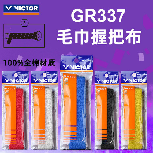 羽毛球拍威克多手胶毛巾手胶