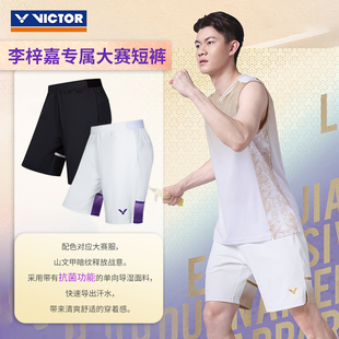 威克多VICTOR胜利羽毛球服R-55201李梓嘉专属大赛抗菌运动短裤