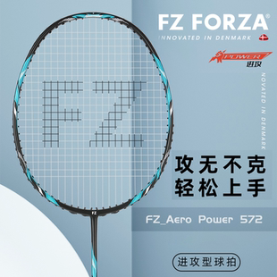 FZFORZA羽毛球拍官方正品 FZ_AeroPower572 训练级进攻型碳素球拍