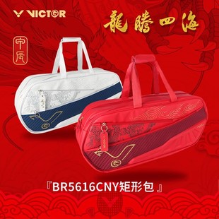 威克多VICTOR胜利羽毛球包龙腾四海新年大容量矩形包BR5616CNY