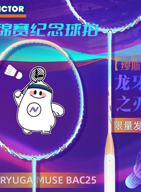 威克多VICTOR胜利羽毛球拍TK-RYUGA龙牙MUSE BAC25亚洲锦标赛2025