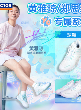 威克多VICTOR胜利羽毛球鞋P8500NLiteHYQ黄雅琼联名轻量比赛运动