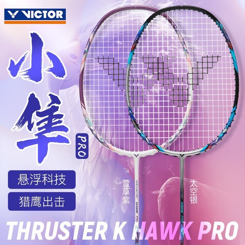 威克多羽毛球拍小隼PRO