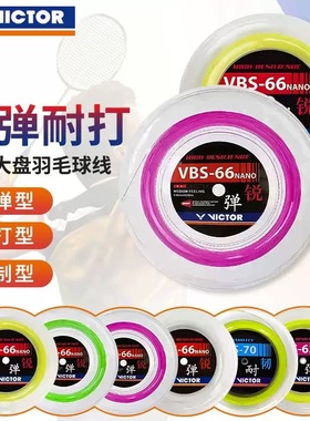正品威克多VICTOR胜利羽毛球拍线VBS66N/63/61/70/58N大盘线200米