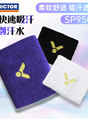 正品威克多VICTOR胜利运动护腕 SP123毛巾护腕运动护腕擦汗SP9501