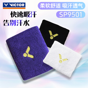 正品 SP123毛巾护腕运动护腕擦汗SP9501 威克多VICTOR胜利运动护腕