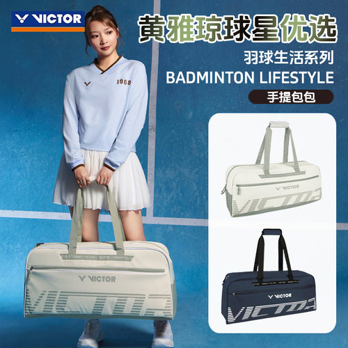 威克多VICTOR胜利BR2608羽毛球包矩形手提单肩大容量黄雅琼SELECT