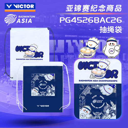 威克多VICTOR胜利2026年亚洲锦标赛系列PG4526BAC26抽绳袋鞋带