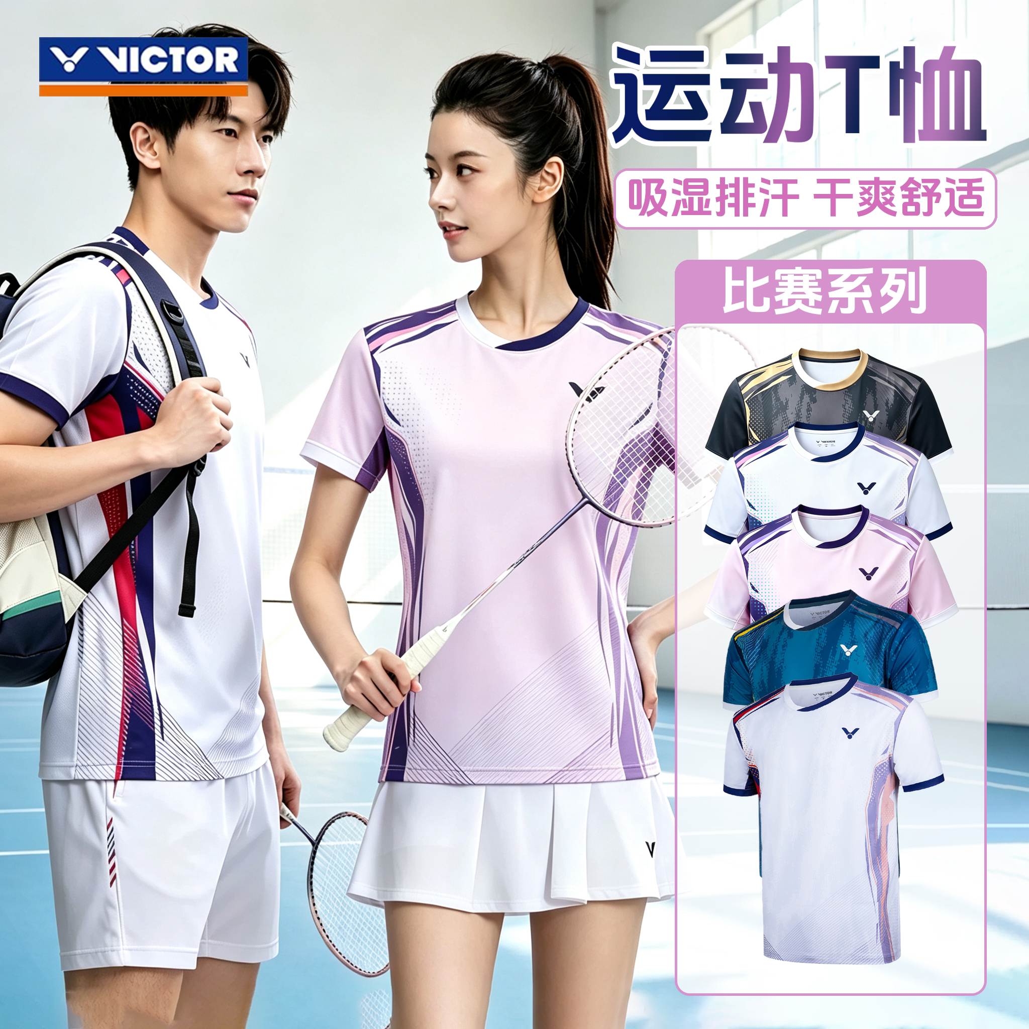 威克多VICTOR胜利羽毛球服T-50023男女款训练针织运动速干短袖T恤