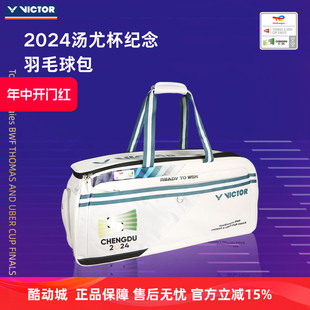 威克多VICTOR胜利BR5626TUC羽毛球包2024汤尤杯纪念款 单肩矩形包