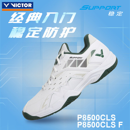 威克多羽毛球鞋P8500CLS