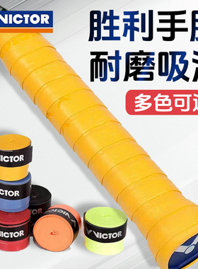 威克多VICTOR胜利羽毛球拍手胶GR1防滑耐磨吸汗带GR2渐变手胶柔软