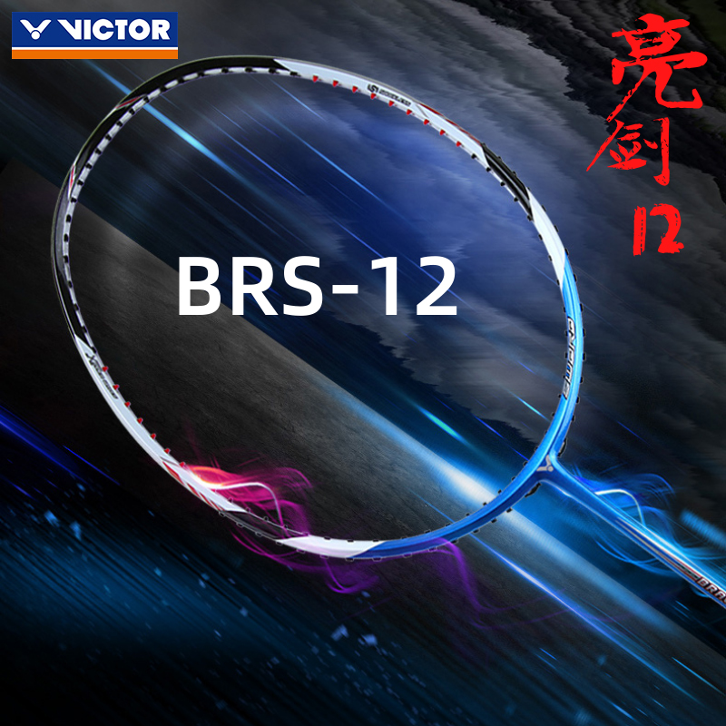VICTOR/威克多羽毛球拍