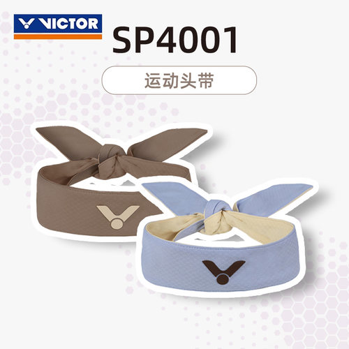 威克多VICTOR胜利运动头带男女款吸汗透气弹力止汗带头巾SP4001