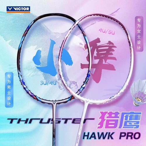 威克多羽毛球拍小隼PRO