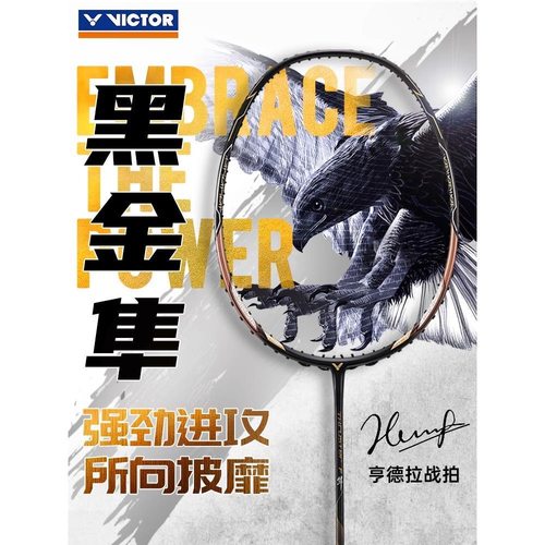 威克多黑金隼利爪羽毛球拍威克多