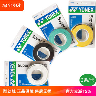 正品 YONEX尤尼克斯AC102C手胶yy羽毛球拍握把胶防滑吸汗粘性3条装