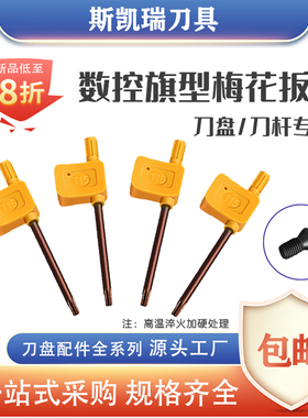 黄旗梅花扳手螺丝刀单个星型米字中孔T5 T6 T7 T8 T9 T10 T15 T20