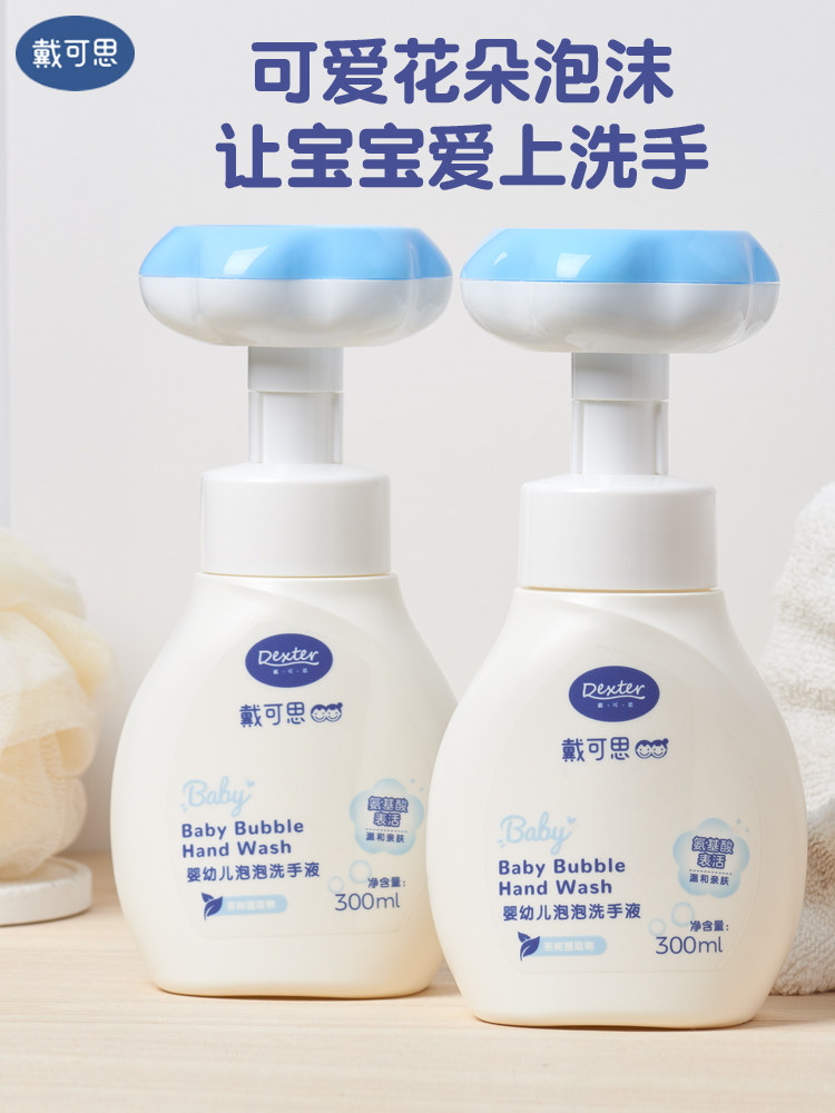 戴可思儿童洗手液宝宝专用婴儿洗手泡沫花朵泡泡婴幼儿小孩补充装