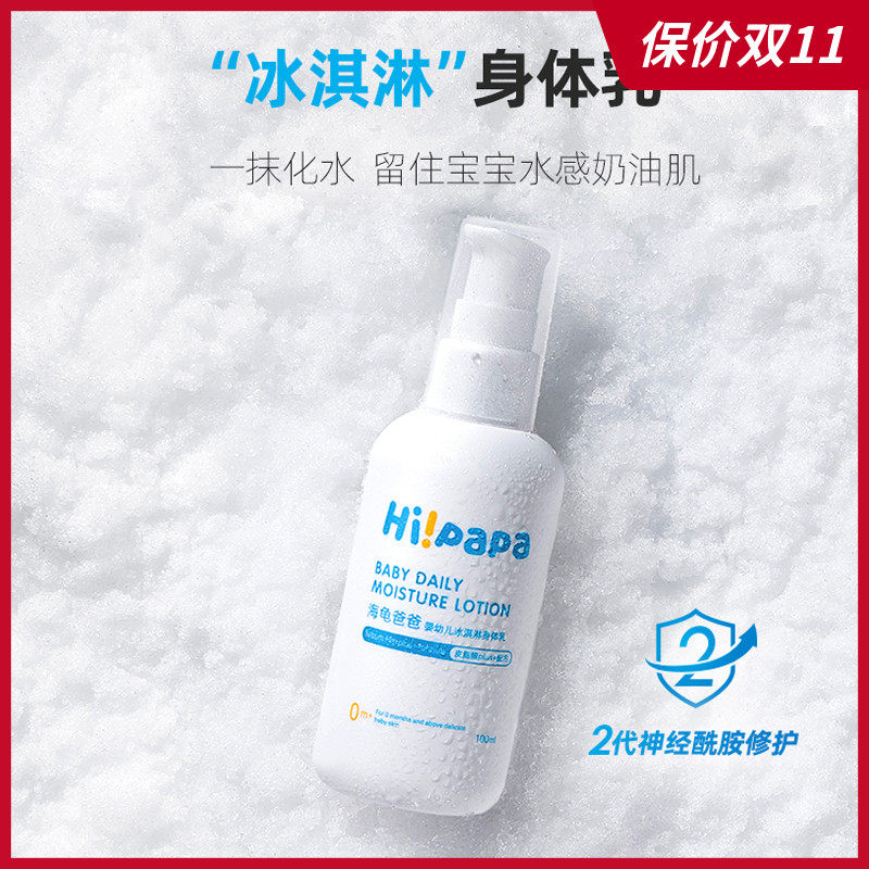 海龟爸爸家的身体乳（海龟爸爸液体爽身粉怎么样）