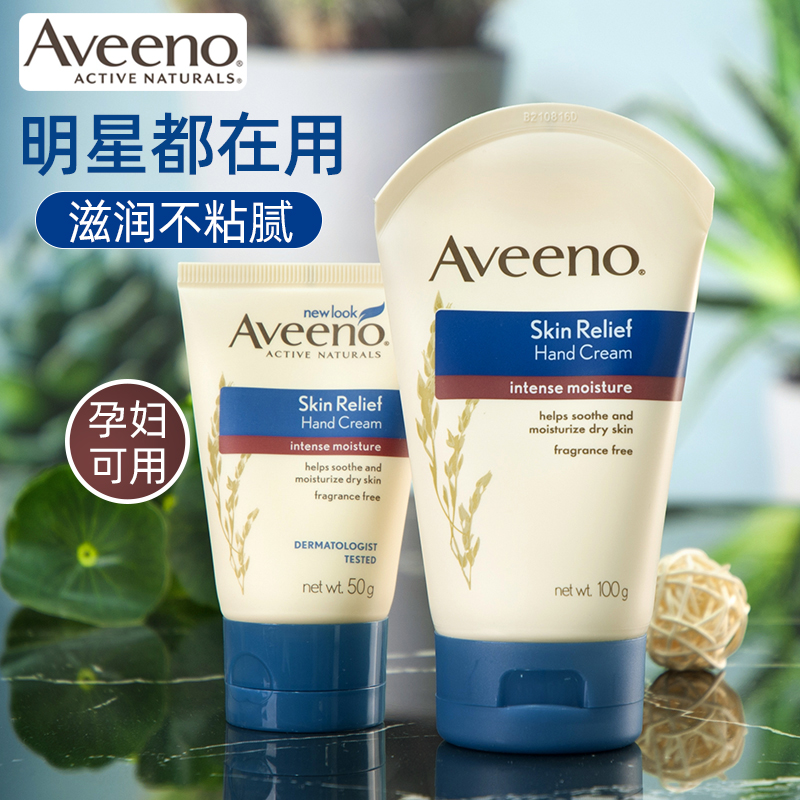 aveeno艾维诺护手霜滋润保湿补水不油腻燕麦孕妇专用女艾诺维小支