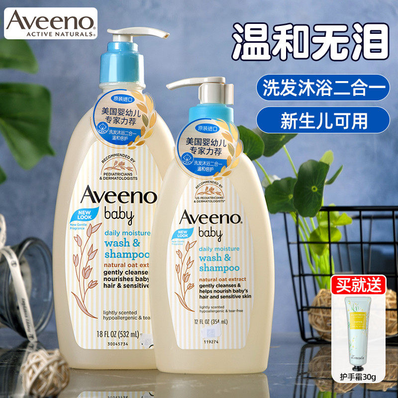 aveeno艾维诺婴儿洗发水沐浴露二合一洗发沐浴儿童洗发液宝宝专用