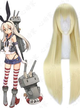 心动家 舰队Collection岛风舰娘COS假发 淡金色 小叽假发刘海已修
