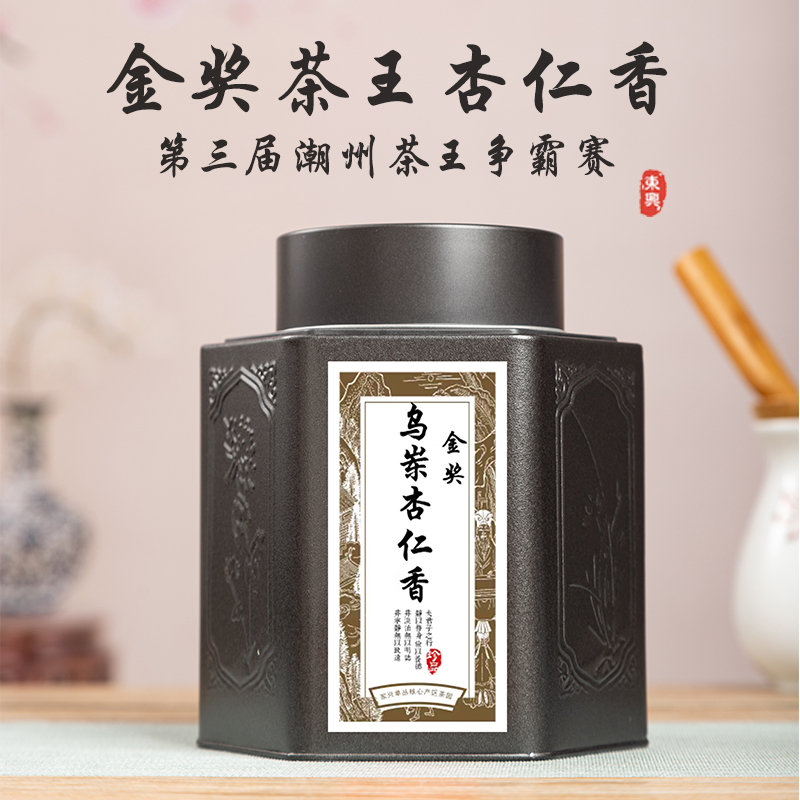 岽兴乌岽杏仁香单丛金奖茶王