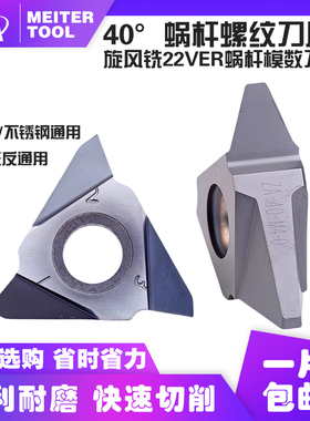 40度蜗杆螺纹刀片立装22VER 0.5 M3.0 1 1.25 1.5 2 2.5螺纹刀片
