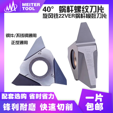 40度蜗杆螺纹刀片立装22VER 0.5 M3.0 1 1.25 1.5 2 2.5螺纹刀片