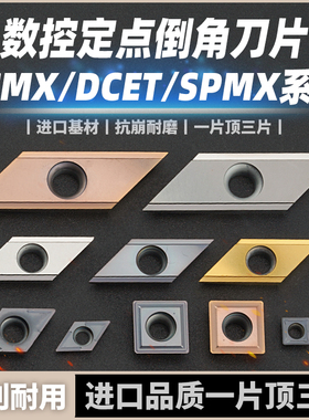 XCET310404  TCMX16T304  SPMX060204 DCEX07 11定点长刃倒角刀片