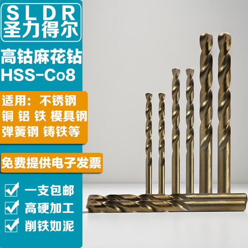 德国SLDR不锈钢专用高钴钻头