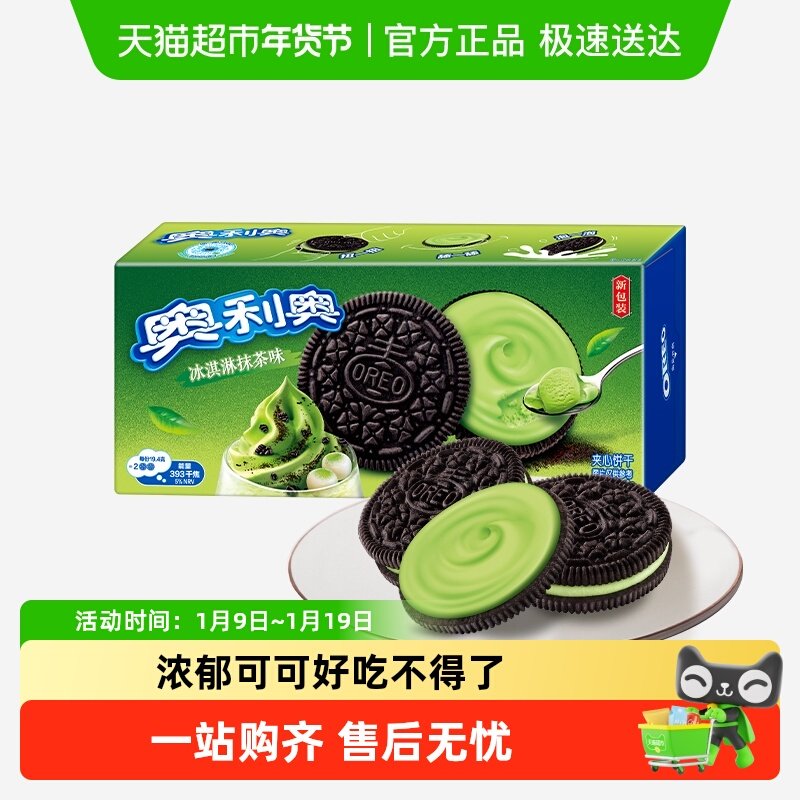 奥利奥饼干冰激凌夹心抹茶味独立小包装休闲美味零食