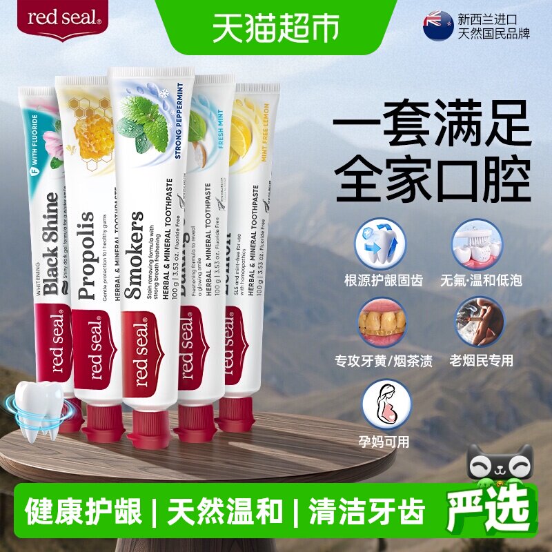 REDSEAL红印新西兰蜂胶护龈牙膏图片