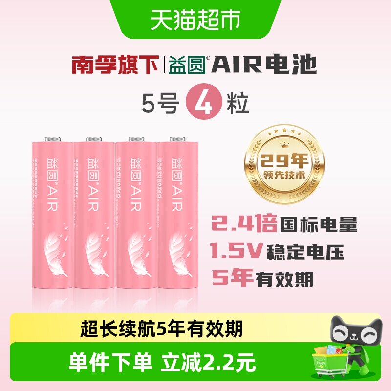 益圆碳性电池5号4粒五号空调电视遥控器电子家居门锁可视门铃电池