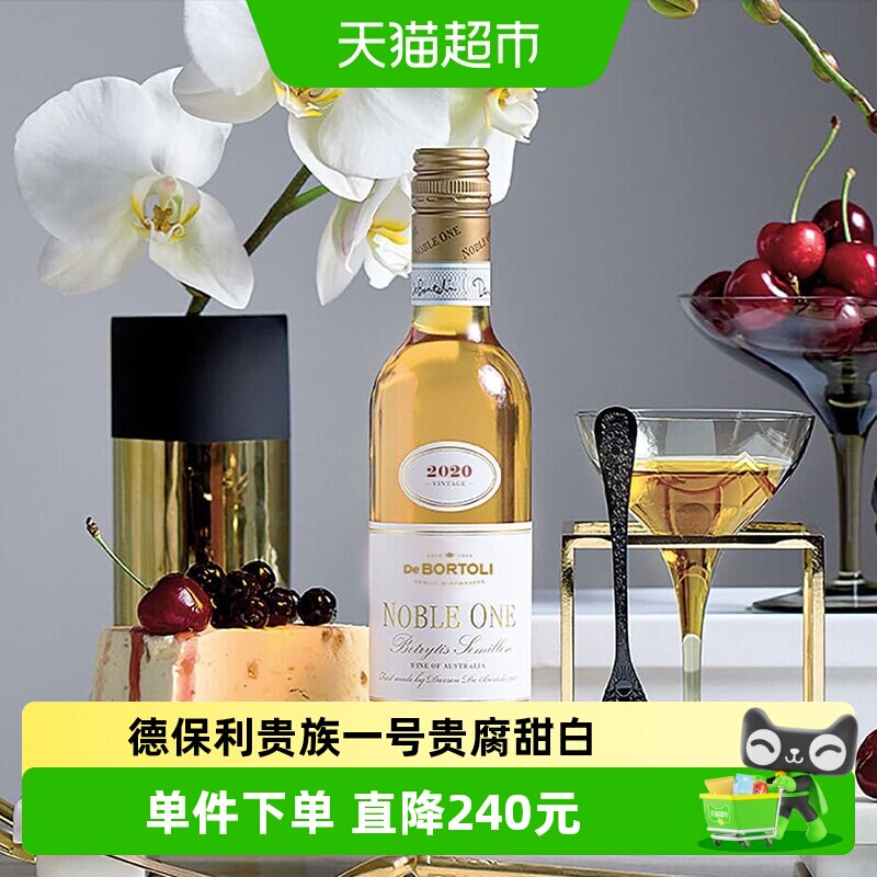澳大利亚德保利贵族一号贵腐甜白葡萄酒375ml原瓶进口女生甜酒