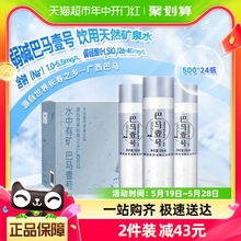 巴马壹号饮用天然矿泉水500ml*24瓶整箱弱碱性广西巴马长寿之乡