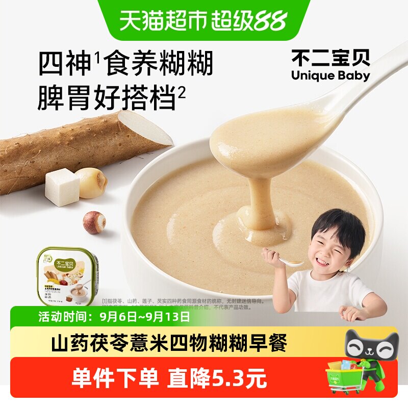 不二宝贝四神糊糊山药茯苓薏米粥搭婴儿童宝宝辅食营养粥米粉早餐
