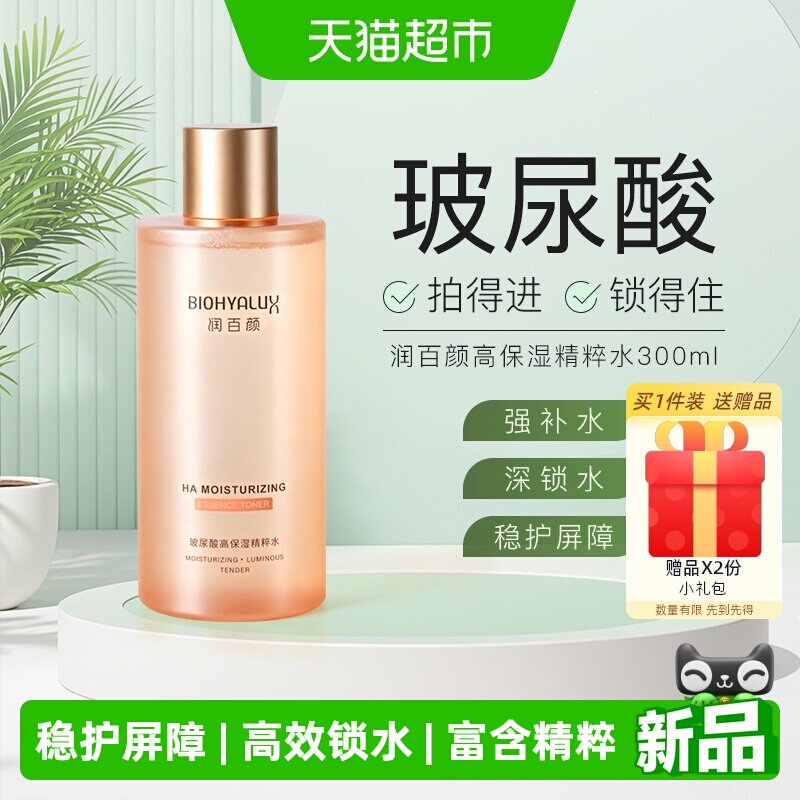 润百颜5重玻尿酸密集补水300ml