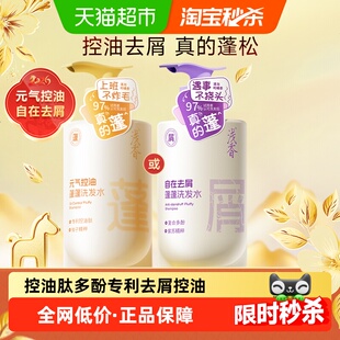 【下拉享补贴】浅香小蓬友元气蓬松去屑洗发水氨基酸控油柔顺留香