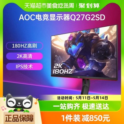 AOC180HZ高刷2K高清电竞显示器