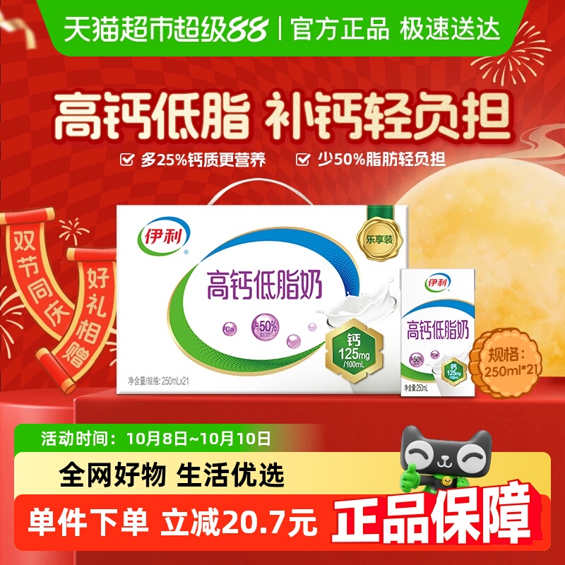 【中秋送礼】伊利高钙低脂牛奶整箱礼盒健身代餐营养早餐低负担