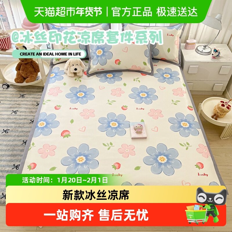 2025新款冰丝凉席件套夏天学生宿舍单人夏季麻草席藤席子可机洗,床上用品,凉席/草席/麻席,淘宝优惠券,粉丝福利购,淘宝优惠卷